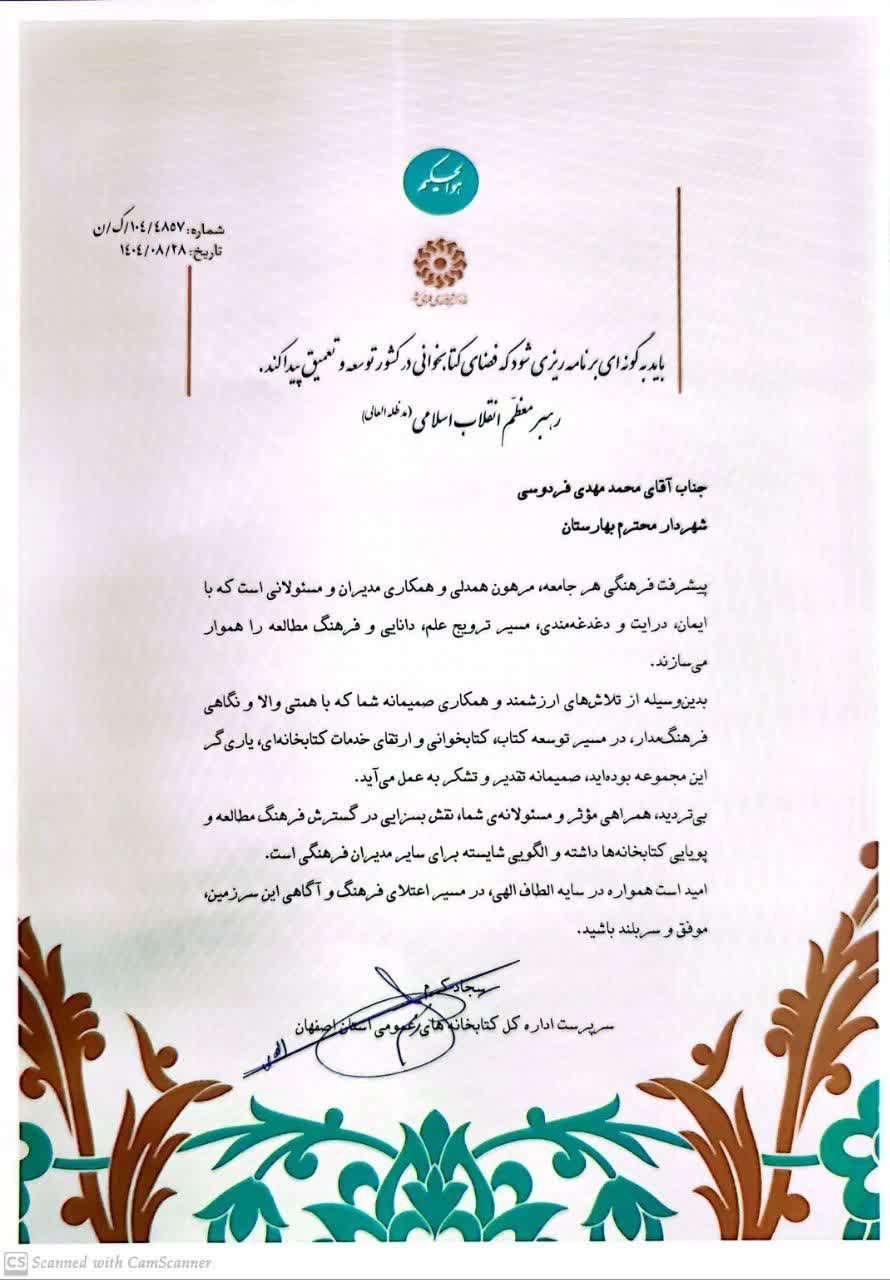 تقدیر-از-شهردار-بهارستان-در-مراسم-استانی-هفته-کتاب-و-کتابخوانی