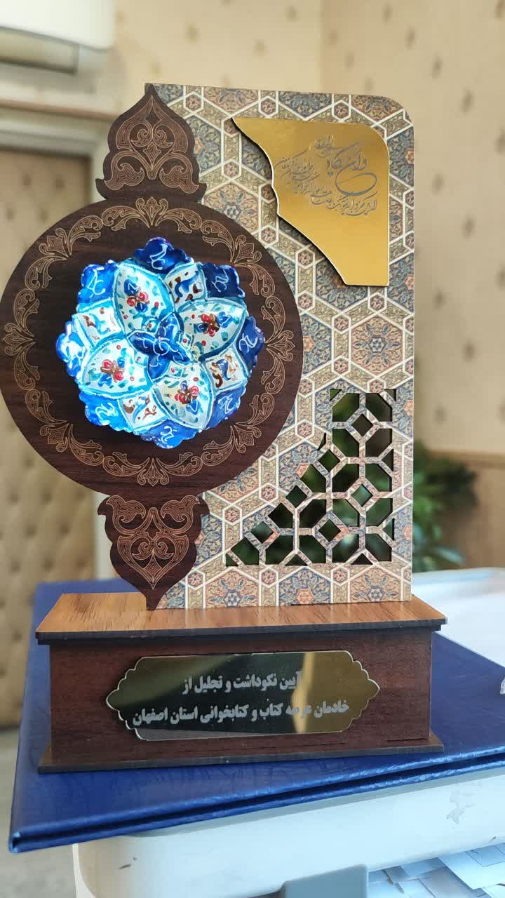 تقدیر-از-شهردار-بهارستان-در-مراسم-استانی-هفته-کتاب-و-کتابخوانی