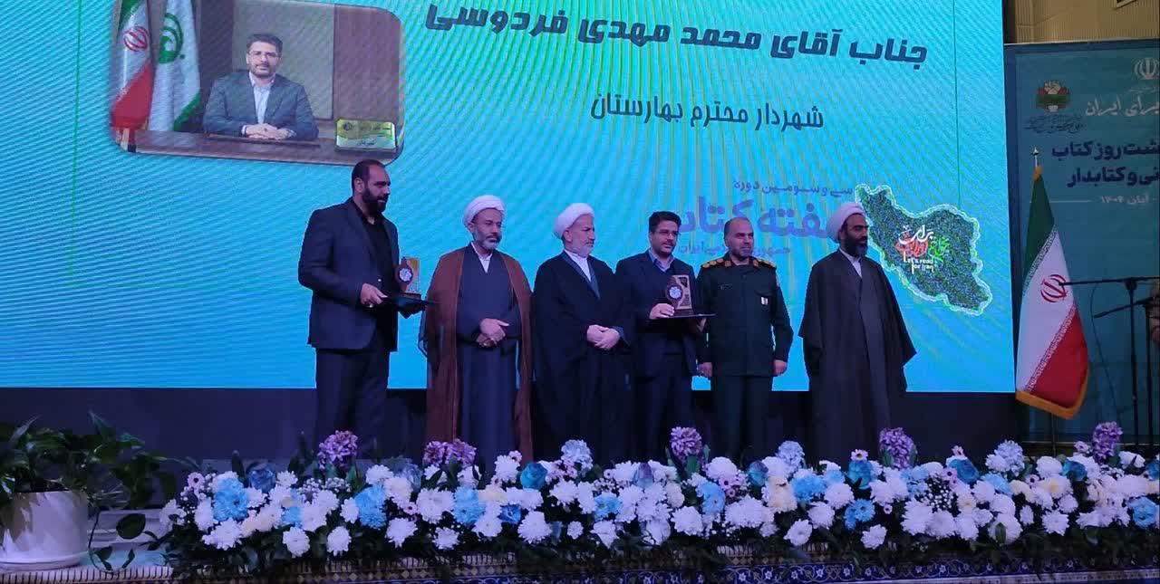 تقدیر-از-شهردار-بهارستان-در-مراسم-استانی-هفته-کتاب-و-کتابخوانی