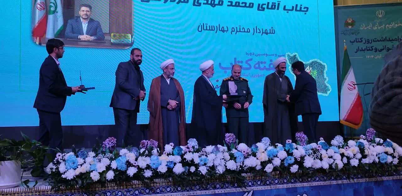تقدیر-از-شهردار-بهارستان-در-مراسم-استانی-هفته-کتاب-و-کتابخوانی