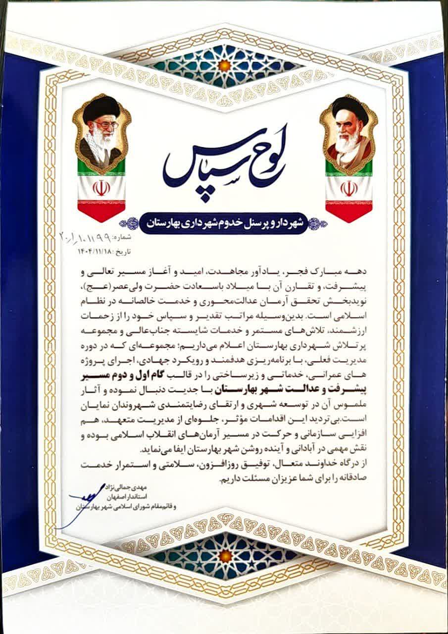 قدردانی-استاندار-اصفهان-از-عملکرد-تحول-آفرین-شهرداری-بهارستان