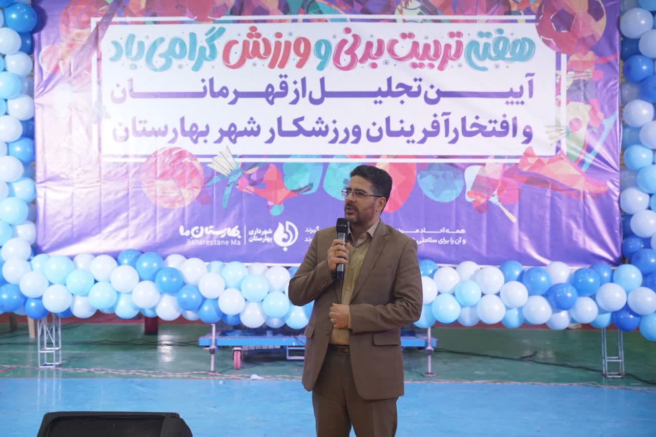 آیین-تجلیل-از-قهرمانان-و-افتخارآفرینان-ورزشی-شهر-بهارستان-برگزار-شد