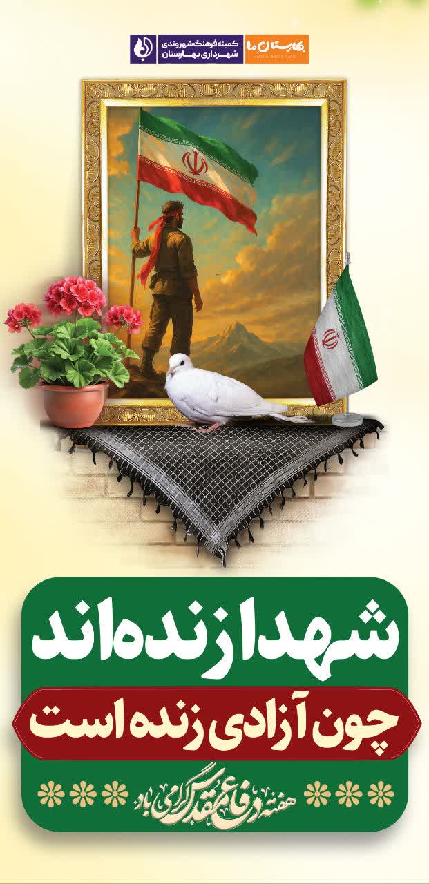 گزارش-تصویری--فضاسازی-شهرداری-بهارستان-در-آستانه-هفته-دفاع-مقدس-و-بازگشایی-مدارس