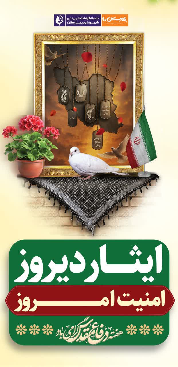 گزارش-تصویری--فضاسازی-شهرداری-بهارستان-در-آستانه-هفته-دفاع-مقدس-و-بازگشایی-مدارس