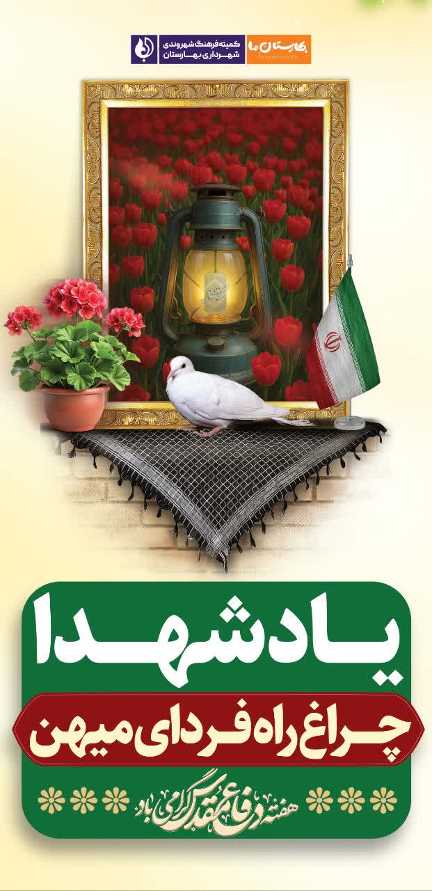 گزارش-تصویری--فضاسازی-شهرداری-بهارستان-در-آستانه-هفته-دفاع-مقدس-و-بازگشایی-مدارس