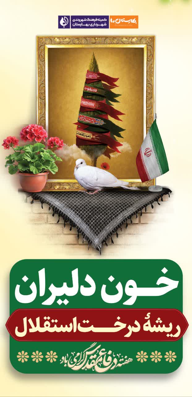 گزارش-تصویری--فضاسازی-شهرداری-بهارستان-در-آستانه-هفته-دفاع-مقدس-و-بازگشایی-مدارس