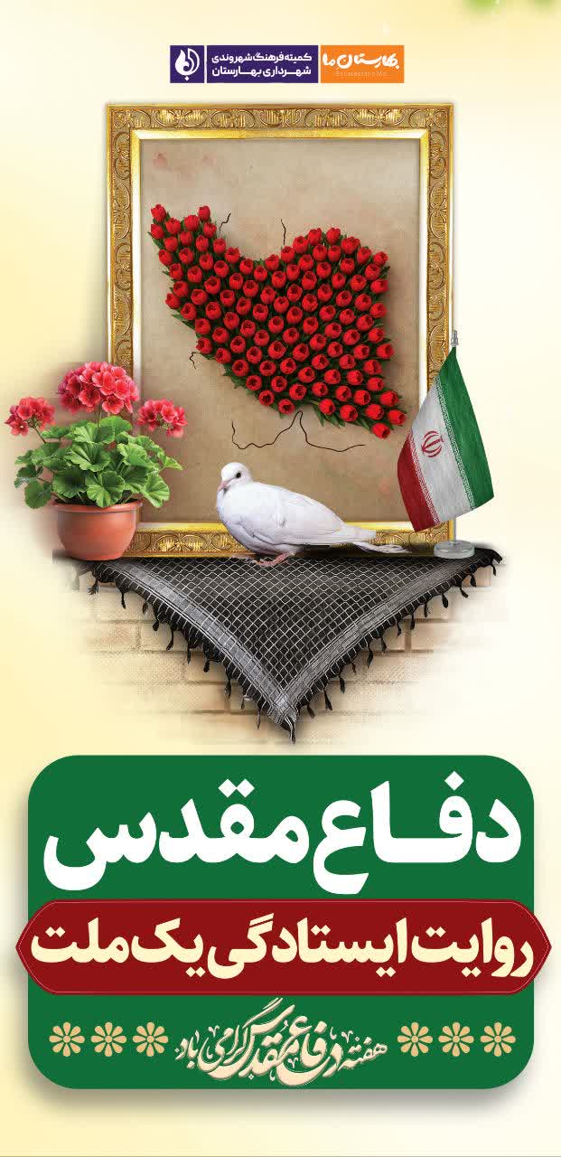 گزارش-تصویری--فضاسازی-شهرداری-بهارستان-در-آستانه-هفته-دفاع-مقدس-و-بازگشایی-مدارس