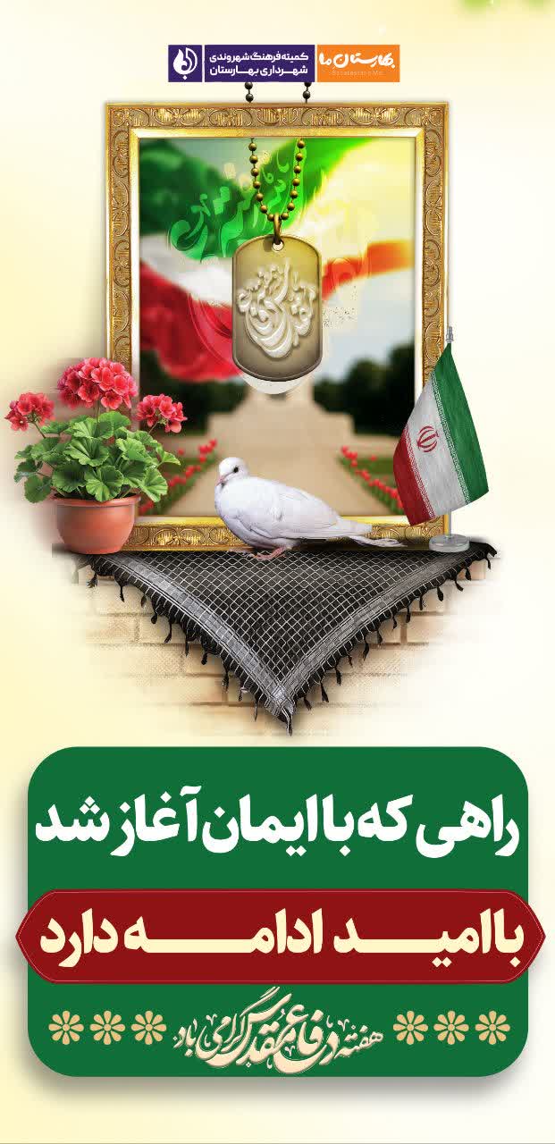 گزارش-تصویری--فضاسازی-شهرداری-بهارستان-در-آستانه-هفته-دفاع-مقدس-و-بازگشایی-مدارس