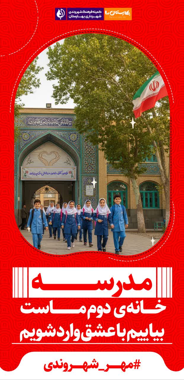 گزارش-تصویری--فضاسازی-شهرداری-بهارستان-در-آستانه-هفته-دفاع-مقدس-و-بازگشایی-مدارس
