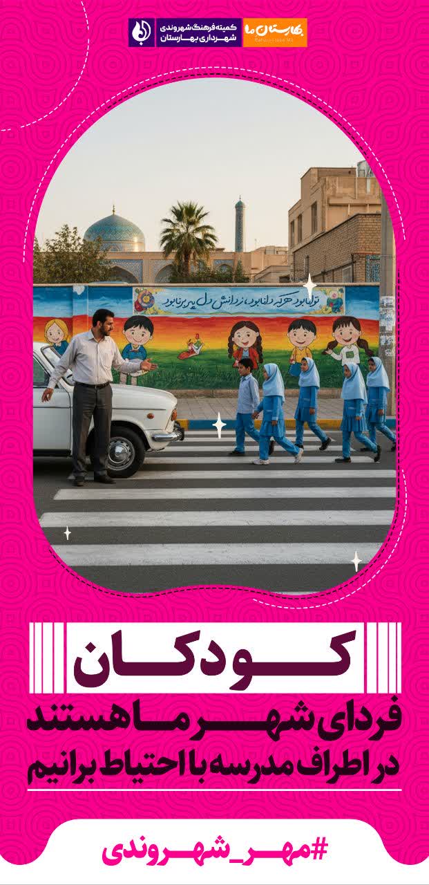 گزارش-تصویری--فضاسازی-شهرداری-بهارستان-در-آستانه-هفته-دفاع-مقدس-و-بازگشایی-مدارس