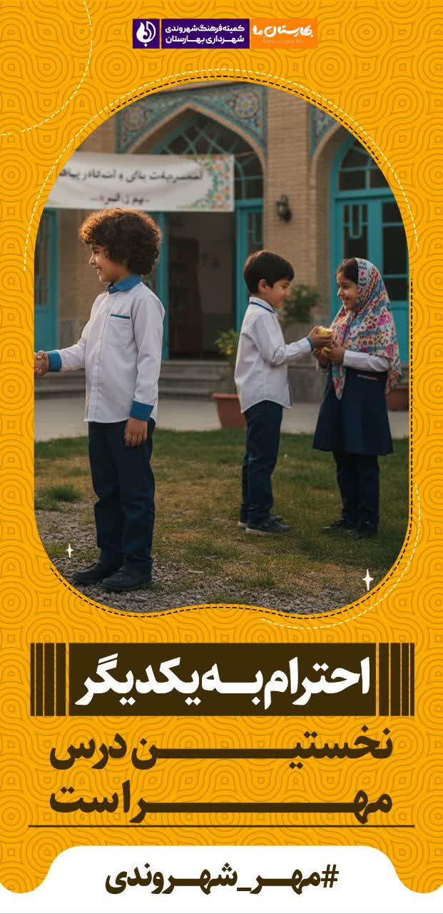 گزارش-تصویری--فضاسازی-شهرداری-بهارستان-در-آستانه-هفته-دفاع-مقدس-و-بازگشایی-مدارس