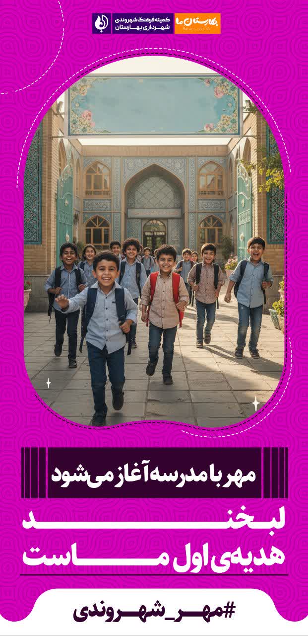 گزارش-تصویری--فضاسازی-شهرداری-بهارستان-در-آستانه-هفته-دفاع-مقدس-و-بازگشایی-مدارس