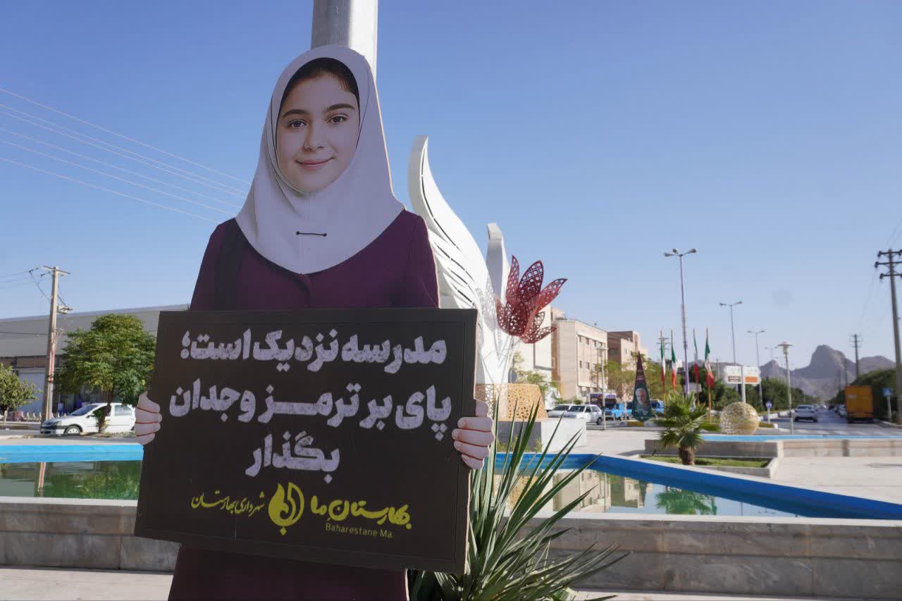 گزارش-تصویری--فضاسازی-شهرداری-بهارستان-در-آستانه-هفته-دفاع-مقدس-و-بازگشایی-مدارس