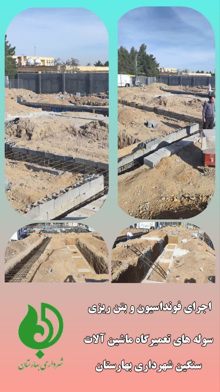 روند-تکمیل-پروژه-های-عمرانی-شهرداری-بهارستان-در-بهار-۱۴۰۲