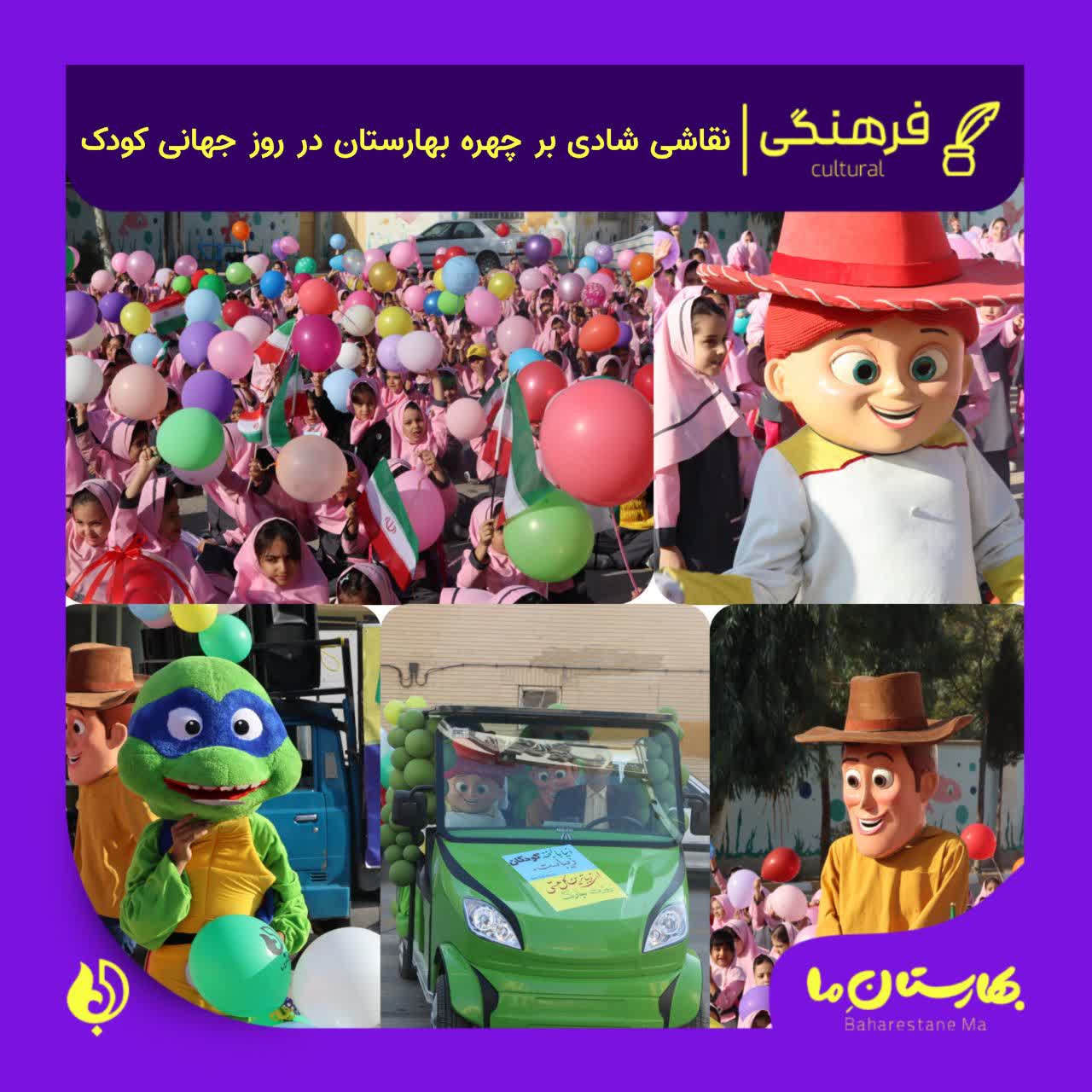 نقاشی-شادی-بر-چهره-بهارستان-در-روز-جهانی-کودک