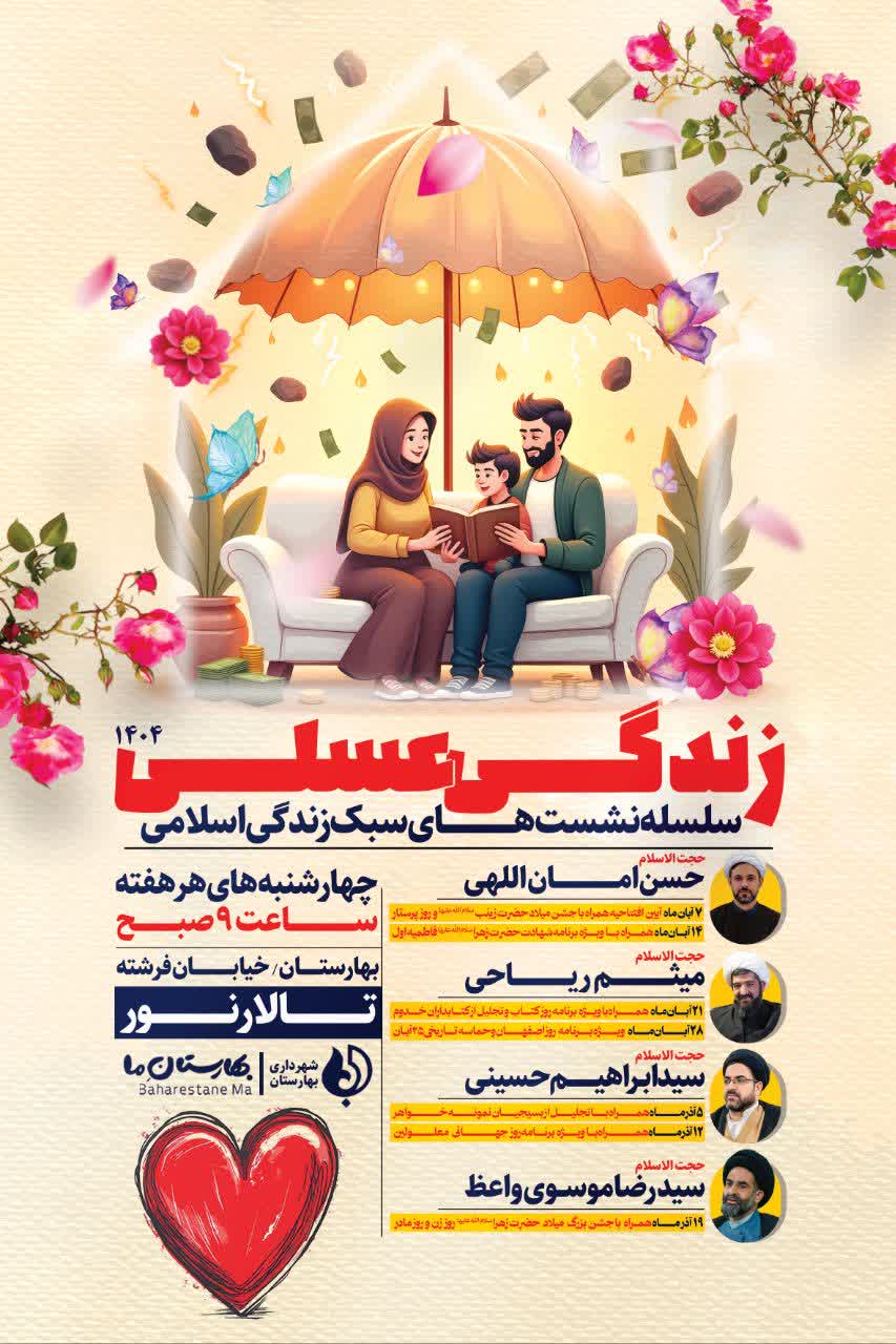 سلسله-نشست‌های-آموزشی-و-کاربردی-«سبک-زندگی-اسلامی-»