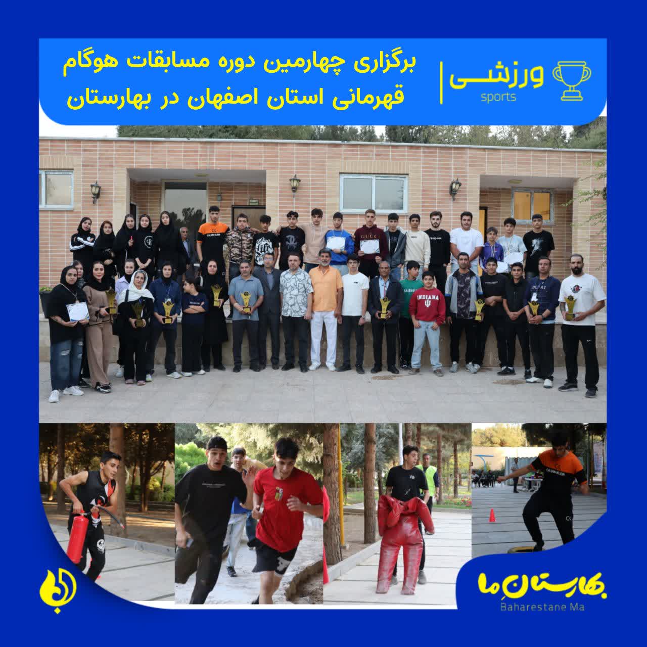 برگزاری-چهارمین-دوره-مسابقات-هوگام-قهرمانی-استان-اصفهان-در-بهارستان