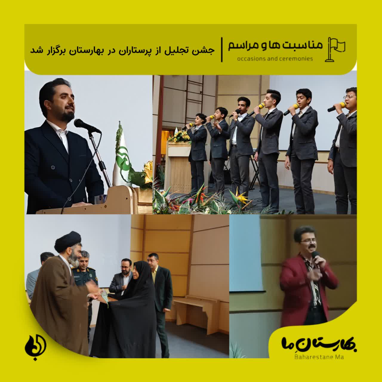 جشن-تجلیل-از-پرستاران-و-ایثارگران-در-بهارستان-برگزار-شد