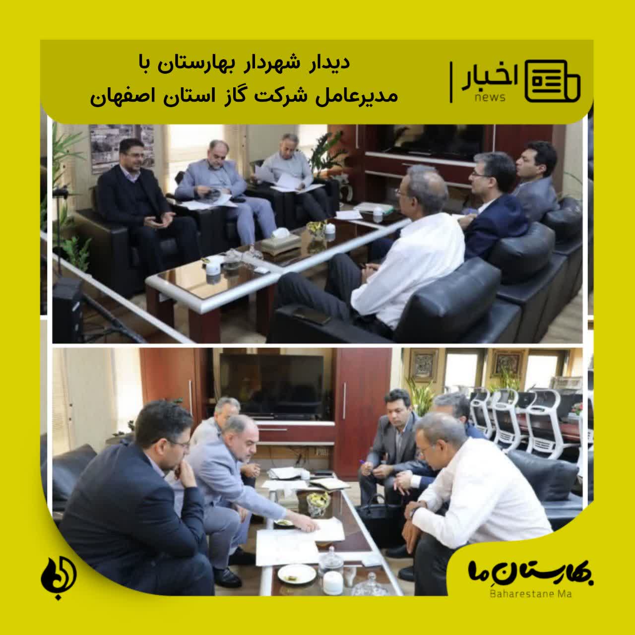 دیدار-شهردار-بهارستان-با-مدیرعامل-شرکت-گاز-استان-اصفهان