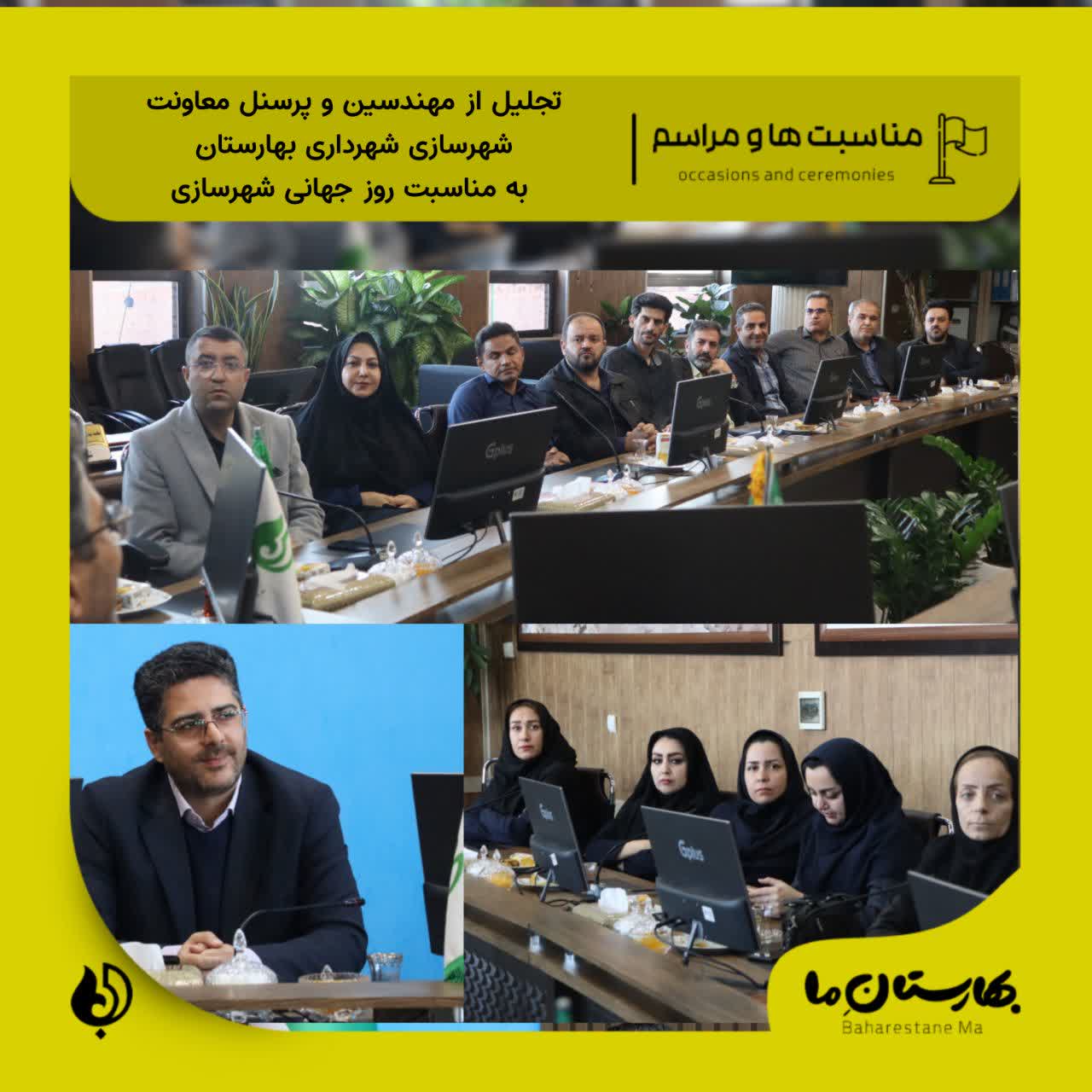 تجلیل-از-مهندسین-و-پرسنل-معاونت-شهرسازی-شهرداری-بهارستان