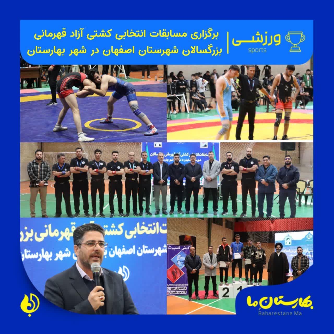 به-همت-شهرداری-بهارستان--مسابقات-انتخابی-کشتی-آزاد-قهرمانی-بزرگسالان-شهرستان-اصفهان-در-شهر-بهارستان-برگزار-شد