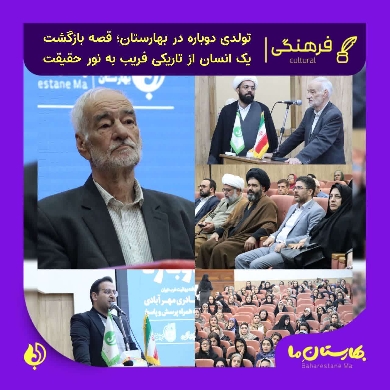 تولدی-دوباره-؛-روایت-بازگشت-یک-نجات‌یافته-از-فرقه-بهائیت