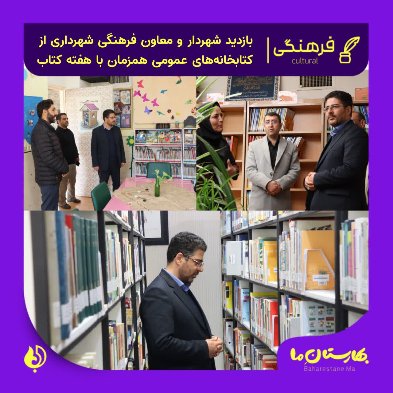 بازدید-شهردار-و-معاون-فرهنگی-بهارستان-از-کتابخانه‌های-عمومی-همزمان-با-هفته-کتاب-و-کتابخوانی
