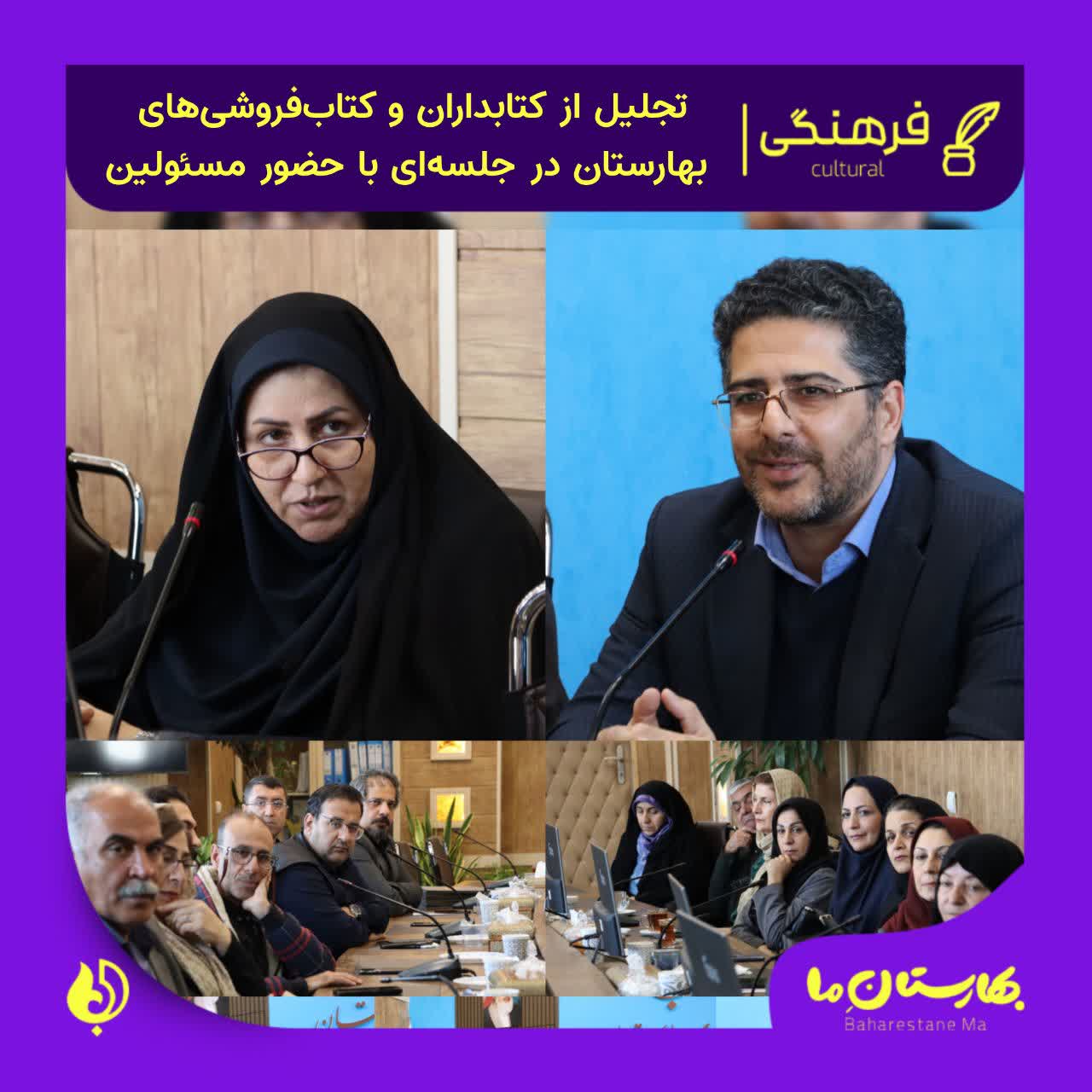 تجلیل-از-کتابداران-و-کتاب‌فروشی‌های-بهارستان-در-جلسه‌ای-با-حضور-مسئولین