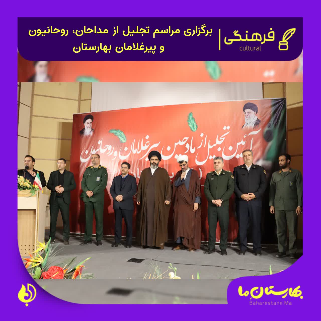 برگزاری-مراسم-تجلیل-از-مداحان،-روحانیون-و-پیرغلامان-بهارستان