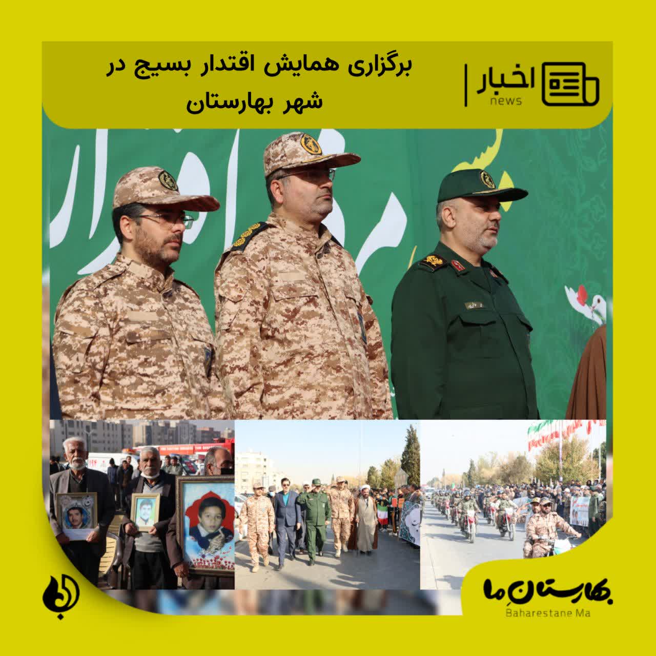 برگزاری-همایش-اقتدار-بسیج-در-شهر-بهارستان