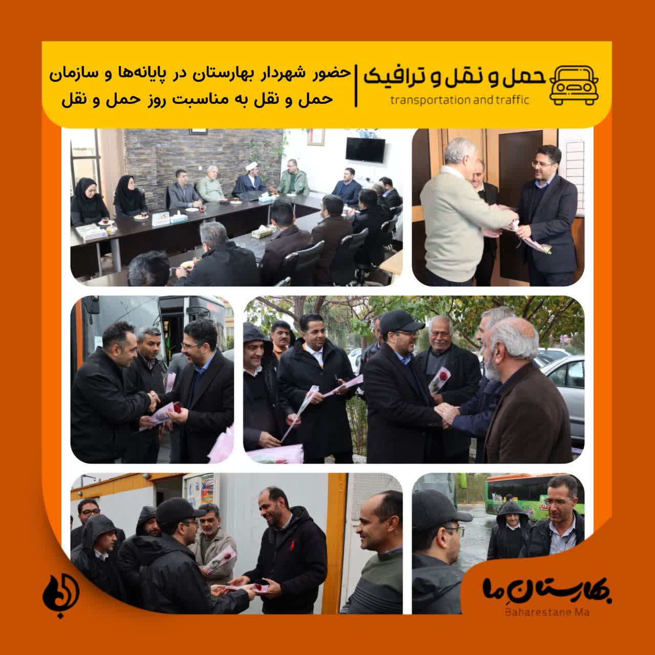 قدردانی-شهردار-بهارستان-از-فعالان-حمل‌ونقل-عمومی