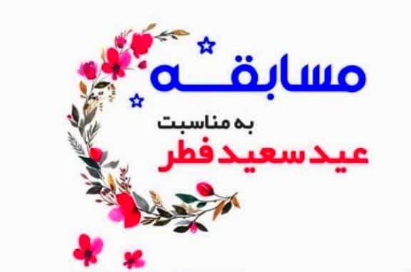 مسابقه دلنوشته بهار مغفرت