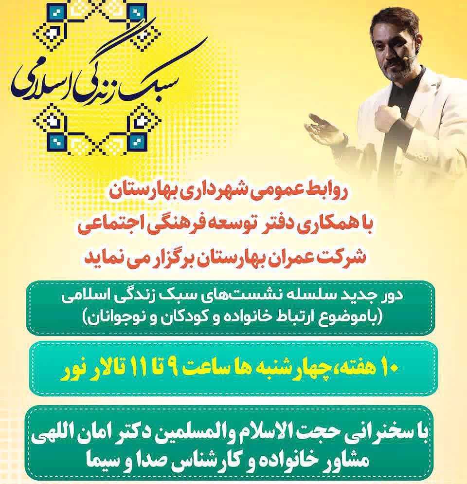 آیین افتتاحیه دور جدید سلسله نشست‌های سبک زندگی اسلامی