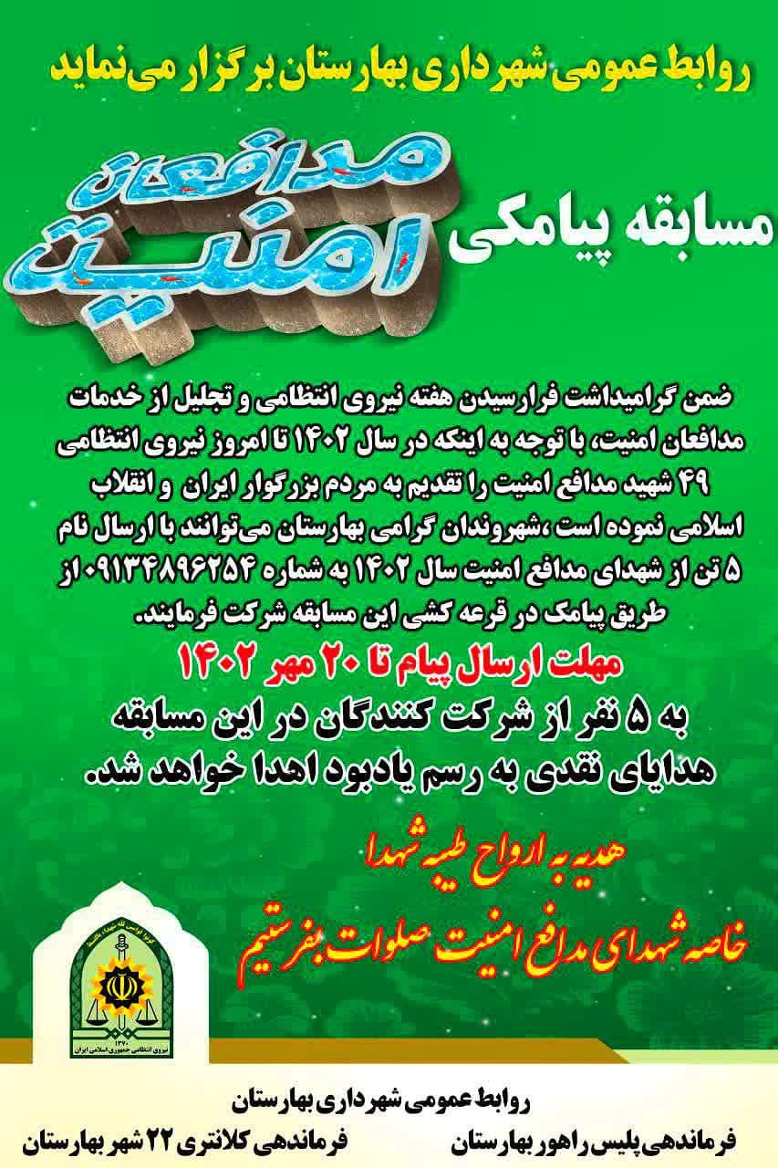 مسابقه پیامکی «مدافعان امنیت»