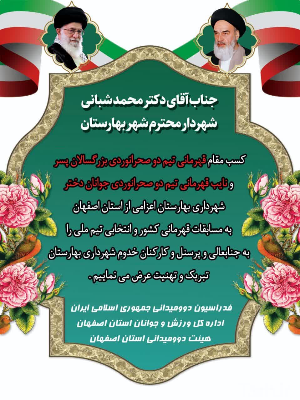 افتخارآفرینی تیم دو صحرانوردی شهرداری بهارستان در مسابقات قهرمانی کشور