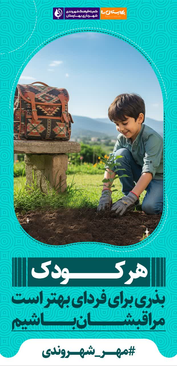 گزارش_تصویری__فضاسازی_شهرداری_بهارستان_در_آستانه_هفته_دفاع_مقدس_و_بازگشایی_مدارس