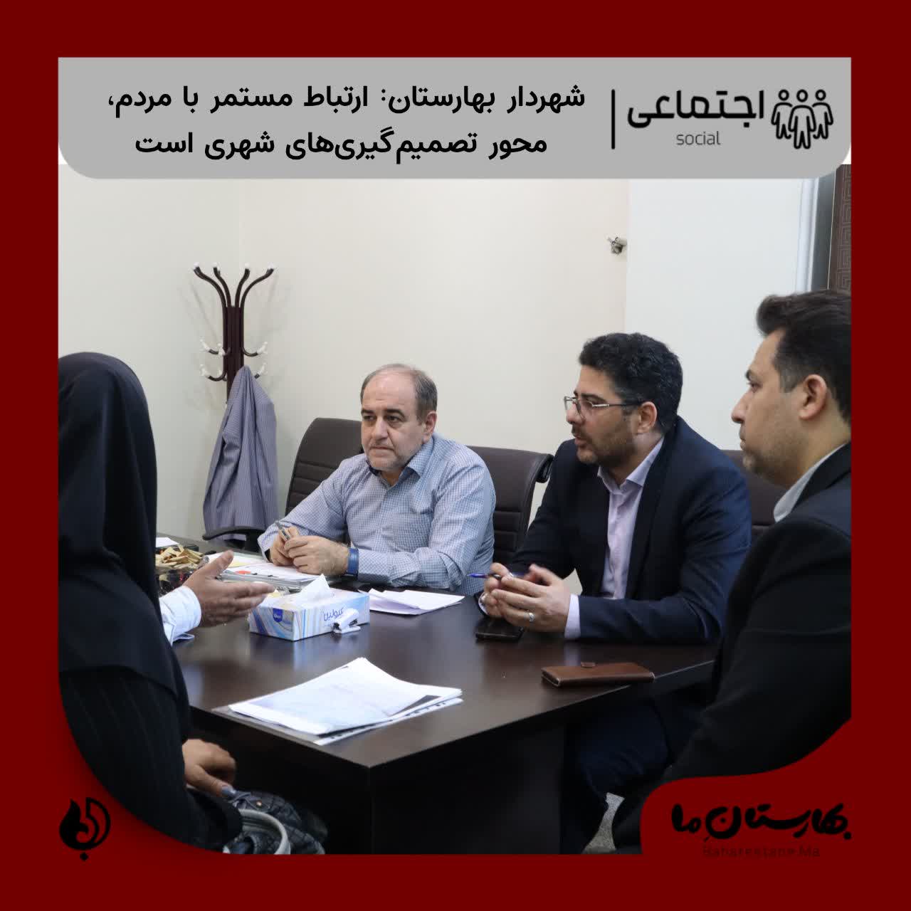 گزارش_تصویری_شهردار_بهارستان:_ارتباط_مستمر_با_مردم،_محور_تصمیم‌گیری‌های_شهری_است