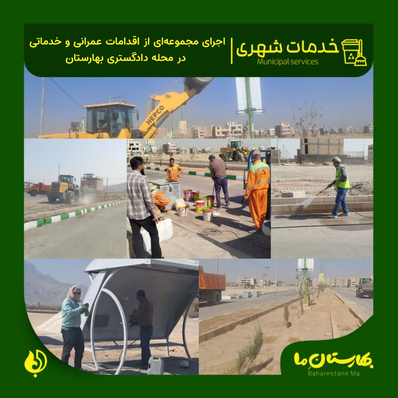 اجرای_مجموعه‌ای_از_اقدامات_عمرانی_و_خدماتی_در_محله_دادگستری_بهارستان