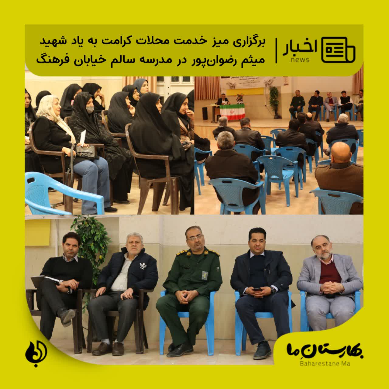 برگزاری_میز_خدمت_محلات_کرامت_به‌_یاد_شهید_میثم_رضوان‌پور_در_مدرسه_سالم_خیابان_فرهنگ