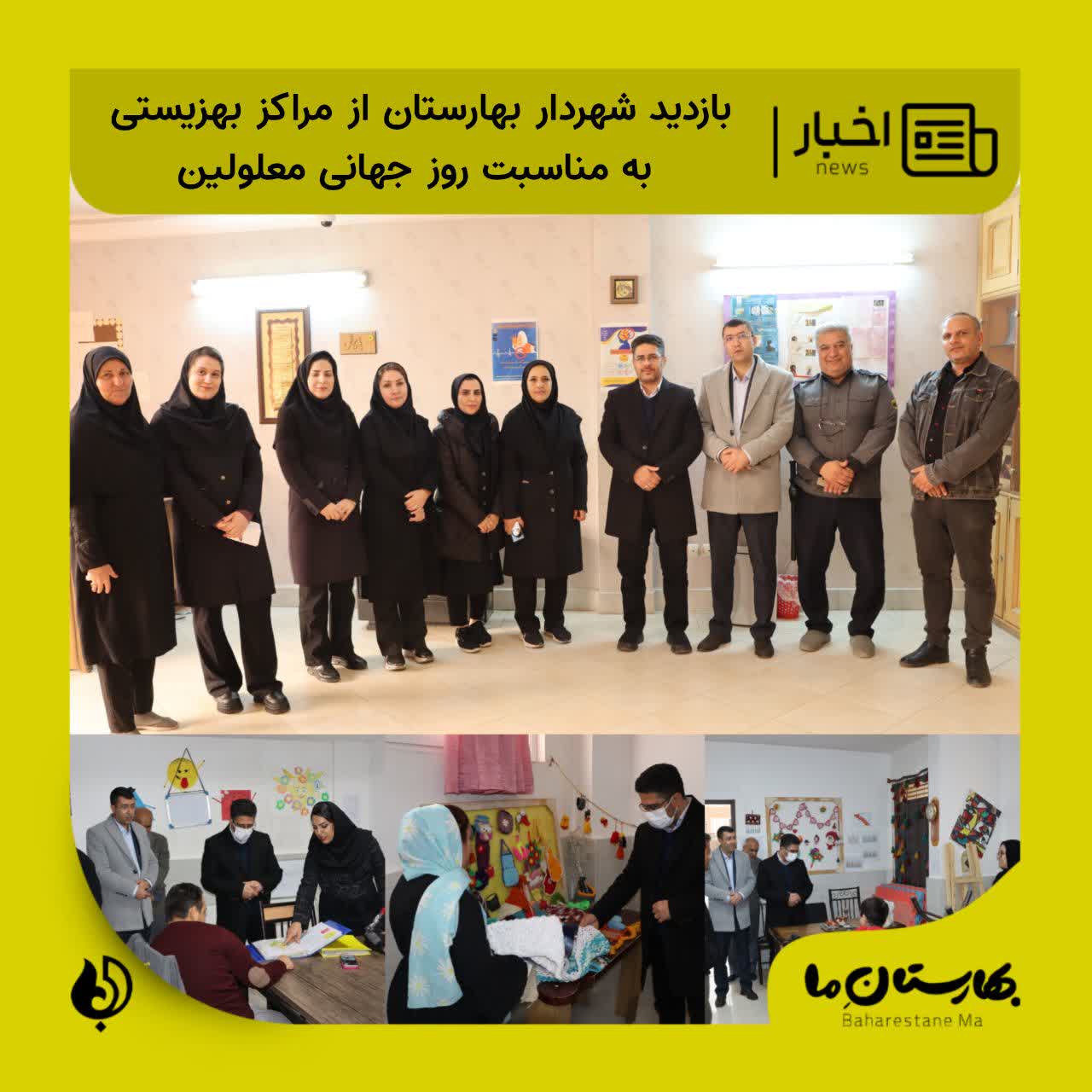 بازدید_شهردار_بهارستان_از_مراکز_بهزیستی_به_مناسبت_روز_جهانی_معلولین