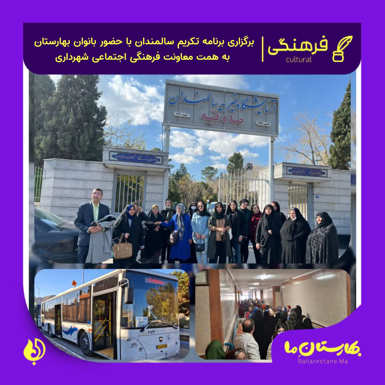 برگزاری_برنامه_تکریم_سالمندان_با_حضور_بانوان_بهارستان_به_همت_اداره_فرهنگی،_اجتماعی__و_ورزشی_شهرداری