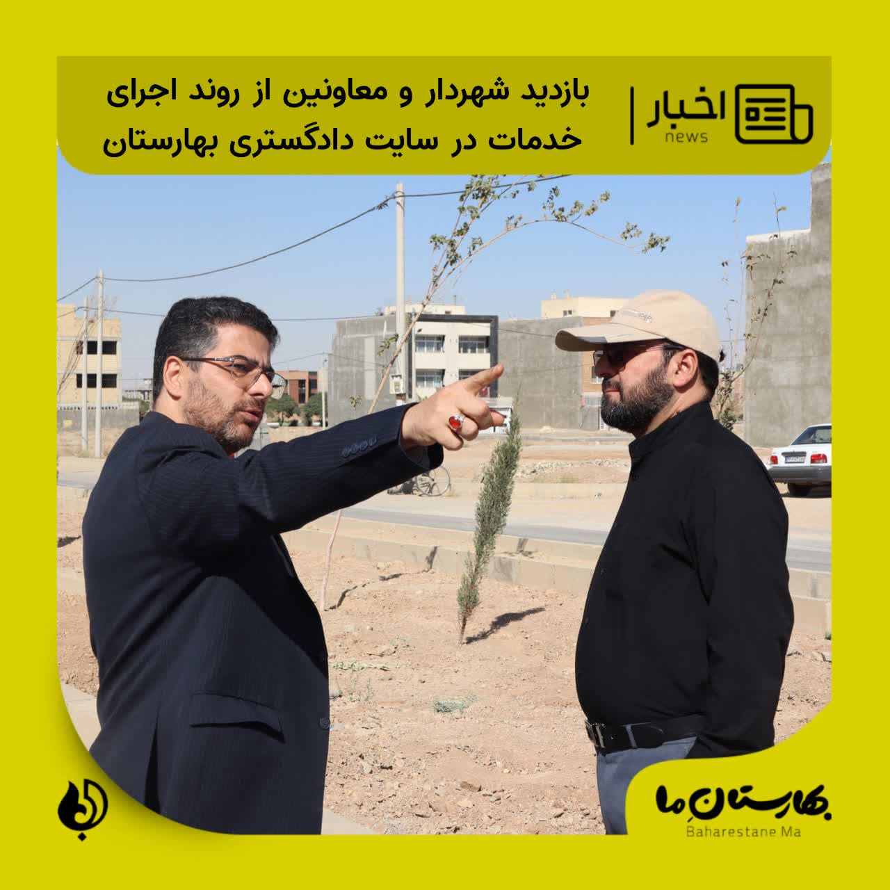 بازدید-شهردار-و-معاونین-از-روند-اجرای-پروژه-خدمات-شهری-در-سایت-دادگستری-بهارستان