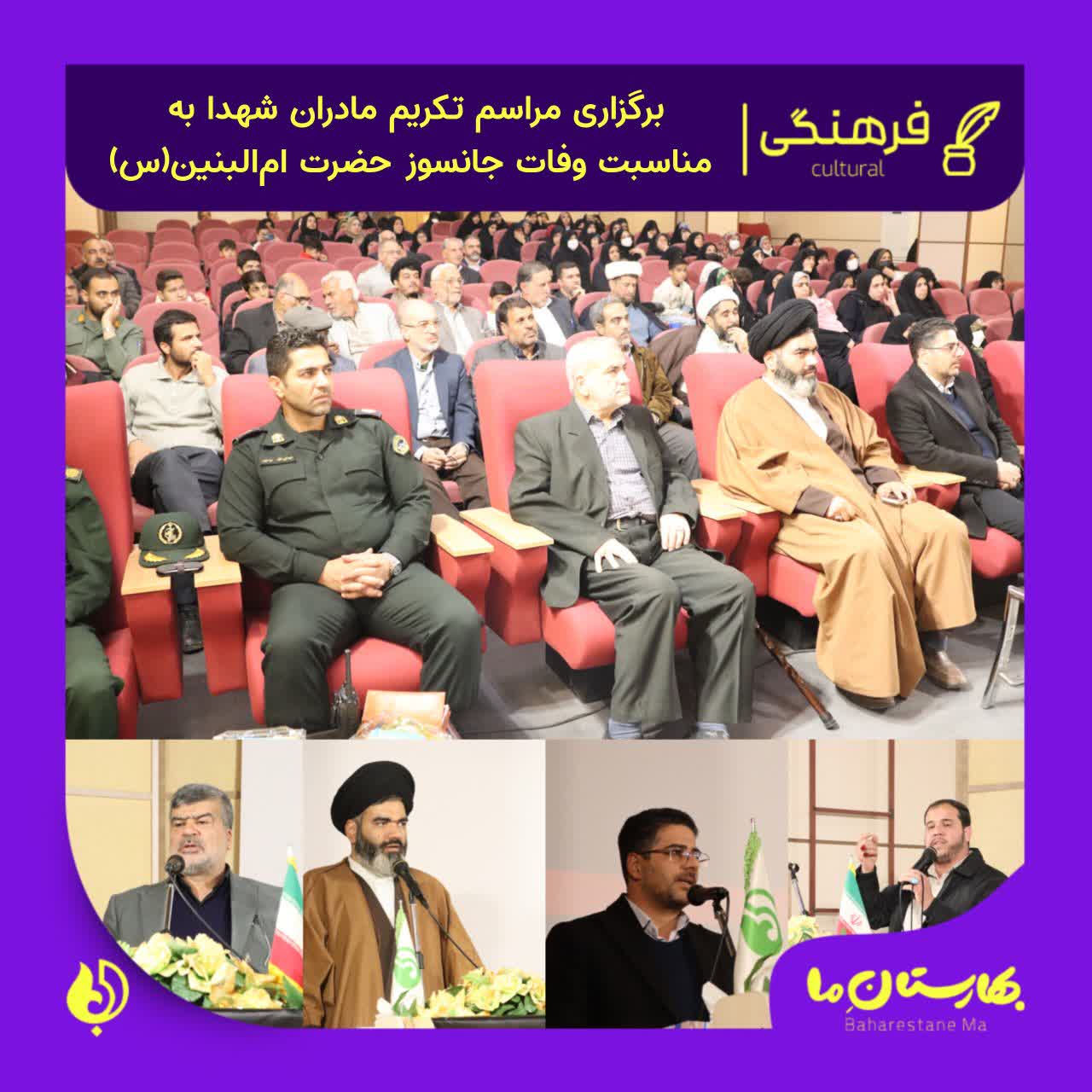 برگزاری-مراسم-تکریم-مادران-شهدا-به-مناسبت-وفات-جانسوز-حضرت-ام‌البنین(س)