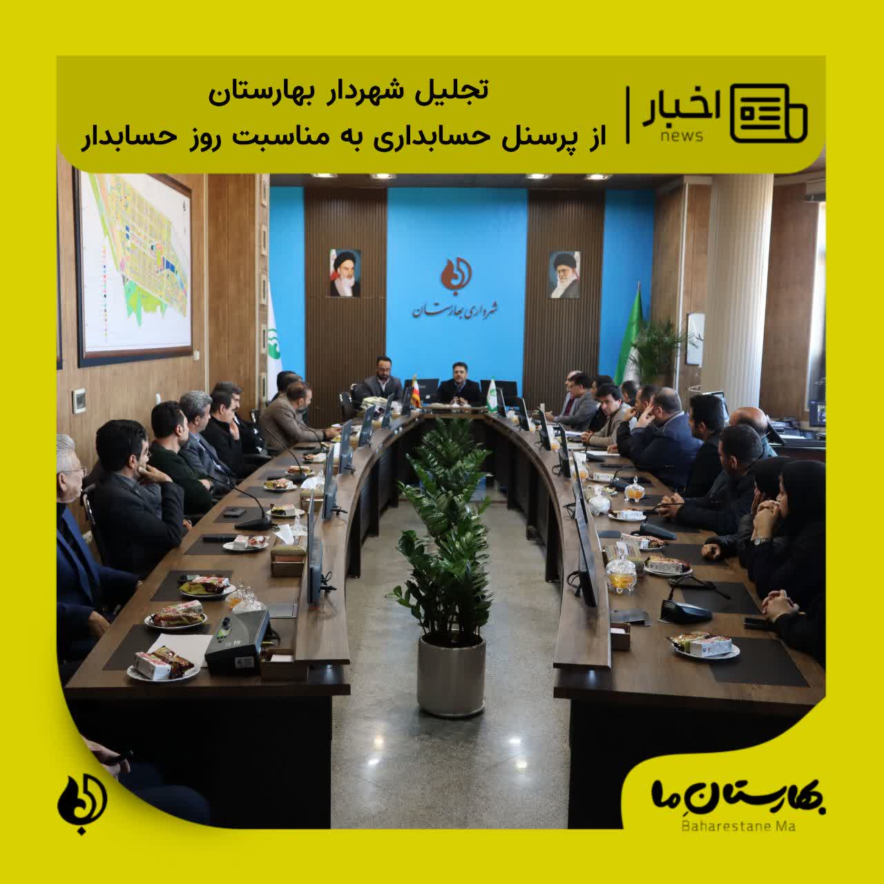 تجلیل-شهردار-بهارستان-از-پرسنل-حسابداری-به-مناسبت-روز-حسابدار