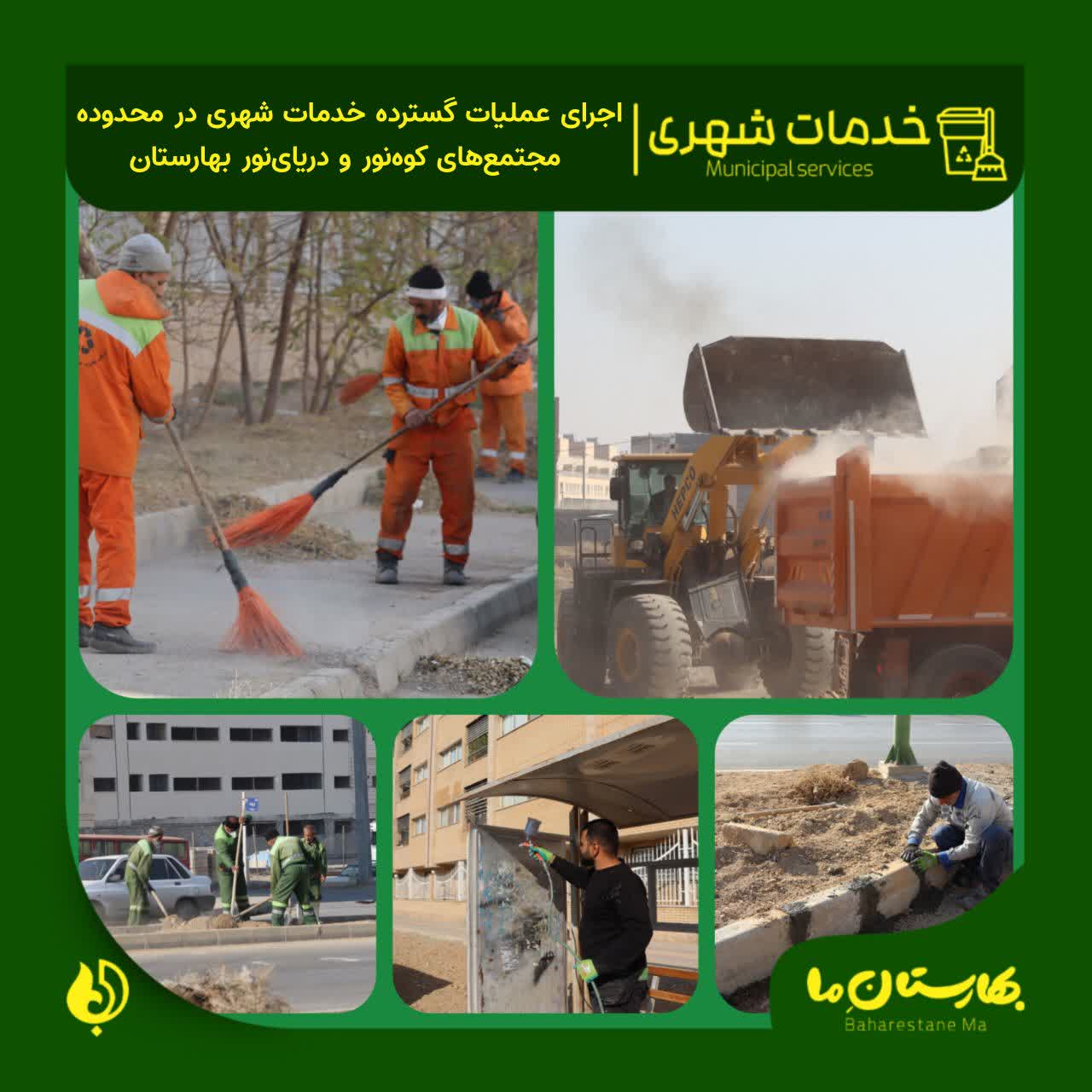 اجرای-عملیات-گسترده-خدمات-شهری-در-محدوده-مجتمع‌های-کوه‌نور-و-دریای‌نور-بهارستان