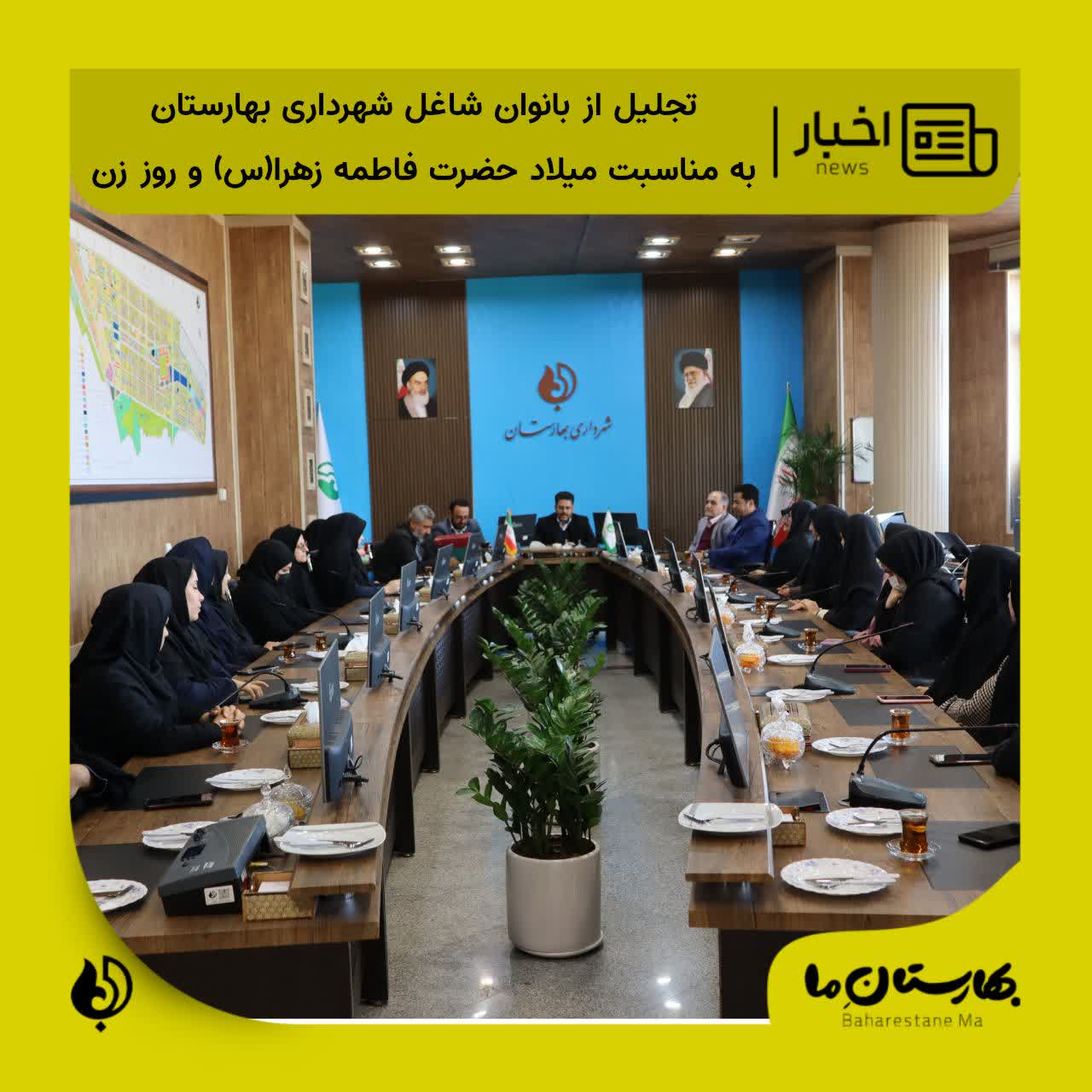 تجلیل-از-بانوان-شاغل-شهرداری-بهارستان-به-مناسبت-میلاد-حضرت-فاطمه‌-زهرا(س)