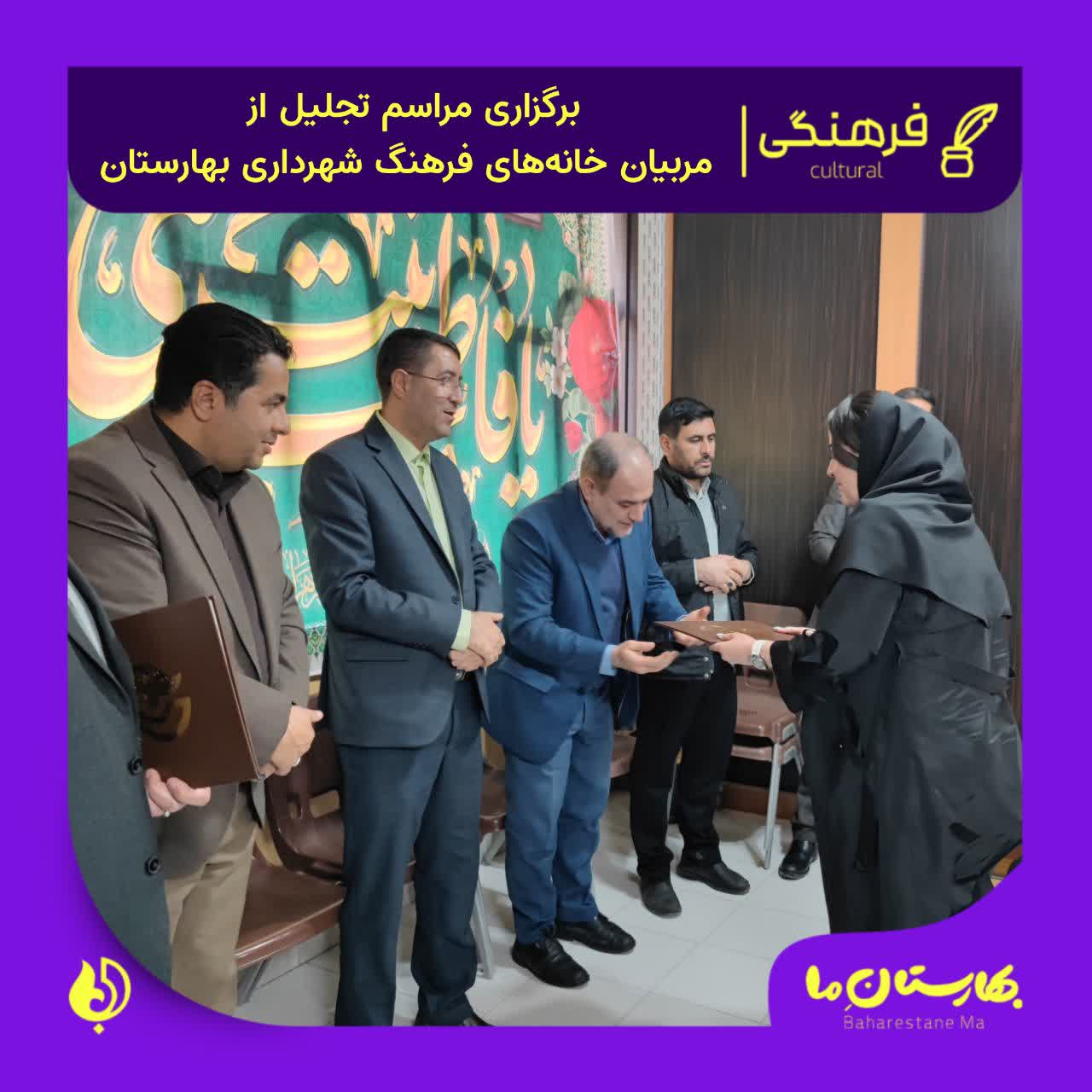 برگزاری-مراسم-تجلیل-از-مربیان-خانه‌های-فرهنگ-شهرداری-بهارستان