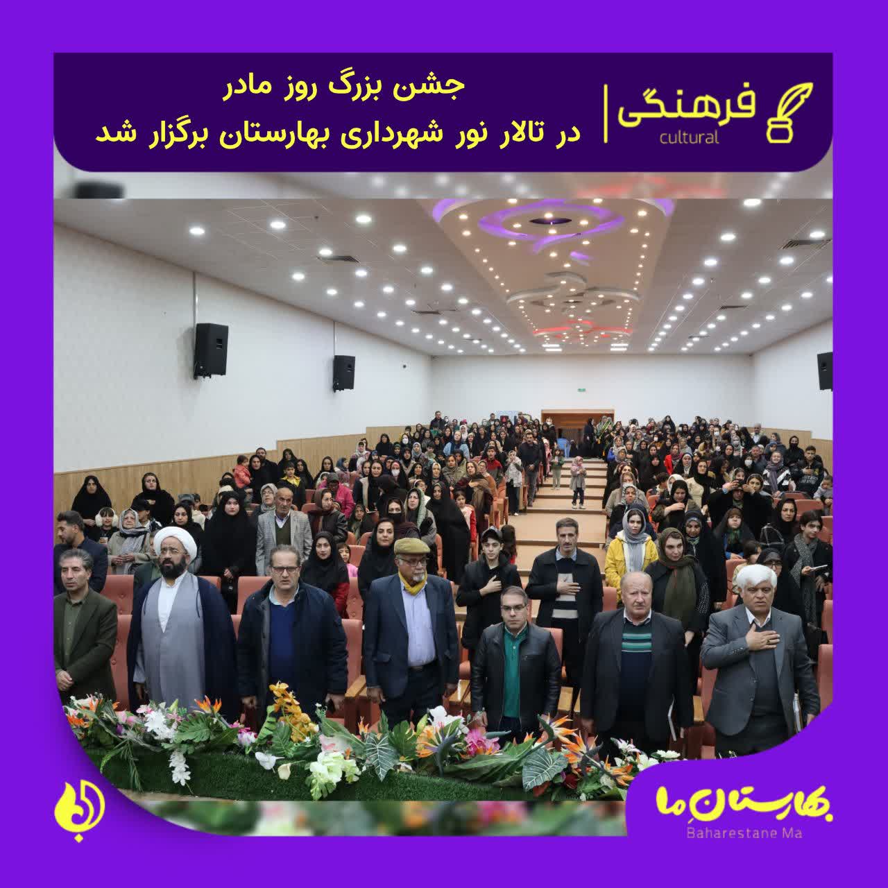 جشن-بزرگ-روز-مادر-در-تالار-نور-شهرداری-بهارستان-برگزار-شد
