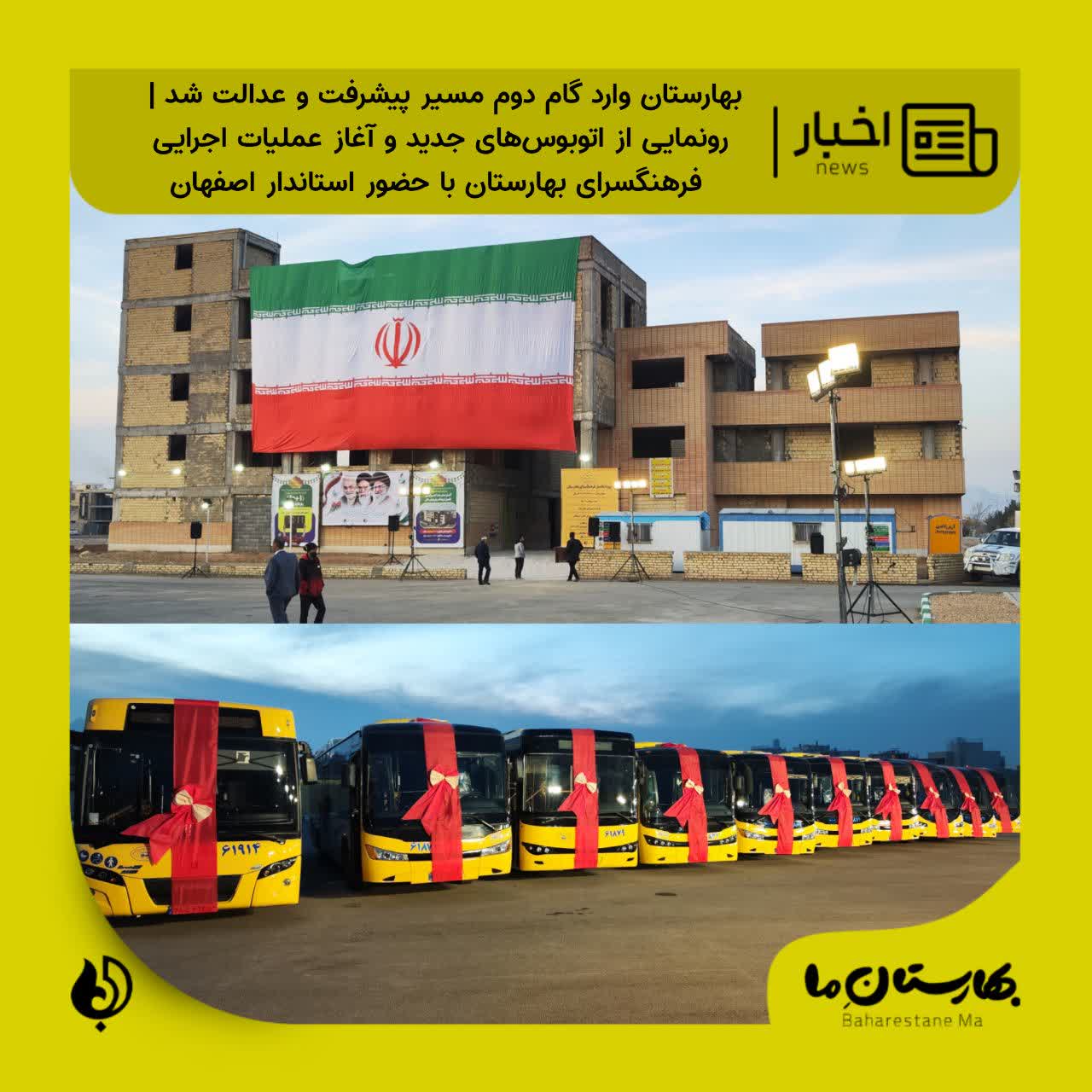 بهارستان-وارد-گام-دوم-مسیر-پیشرفت-و-عدالت-شد