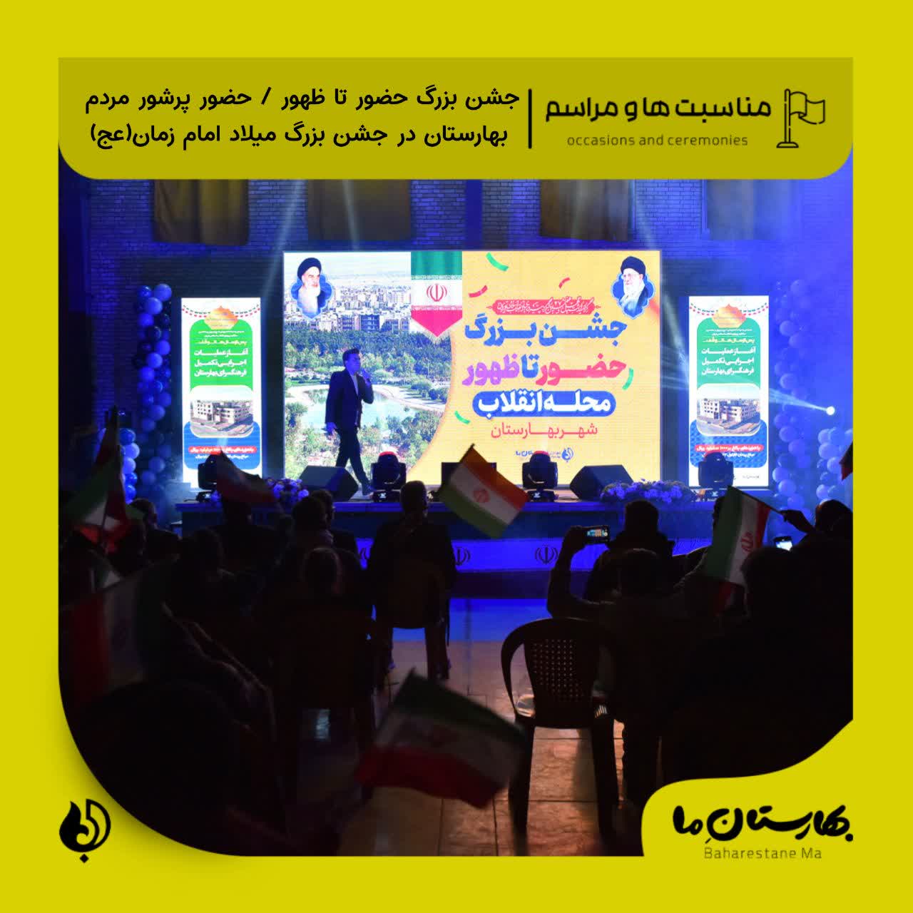 جشن-امید-در-گام-دوم-مسیر-پیشرفت-و-عدالت